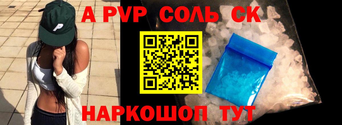 Ипатово  Alpha-PVP СК  A PVP Соль  Альфа ПВП крисы CK  Вход с VPN 