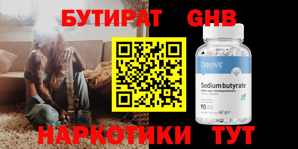 БУТИРАТ оксибутират Ипатово