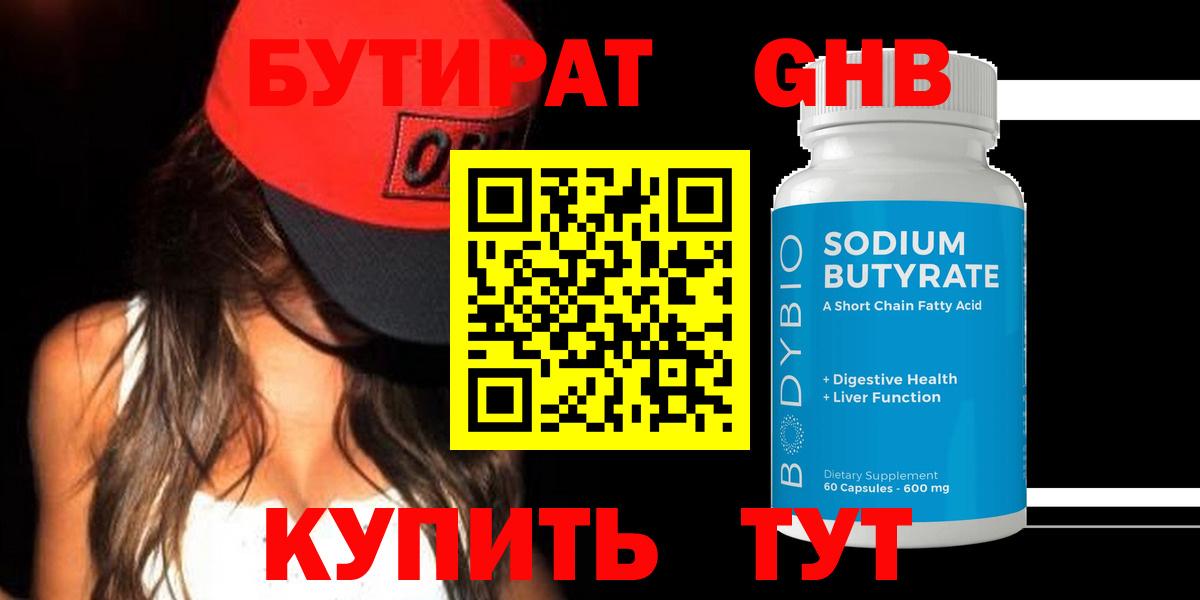 Бутират  Бутират 99%  Вход с VPN  Ипатово 