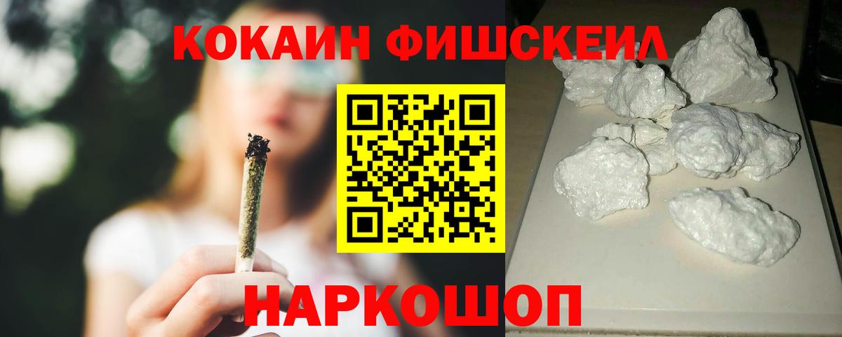 КОКАИН Fish Scale Ипатово