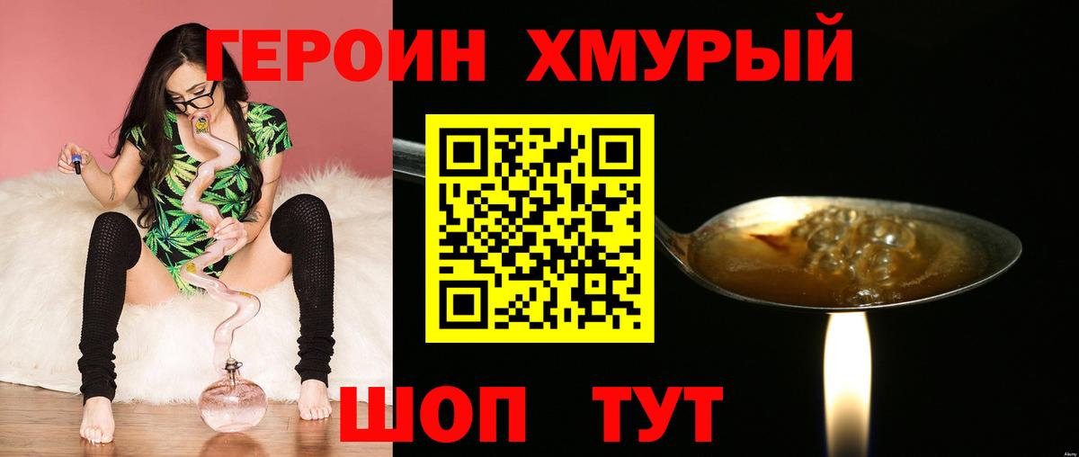 ГЕРОИН белый Ипатово