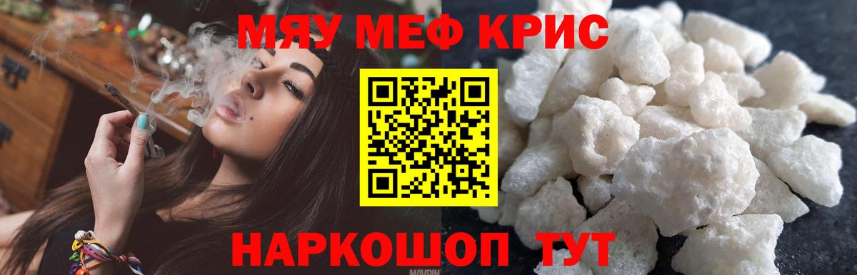 Меф кристаллы Ипатово